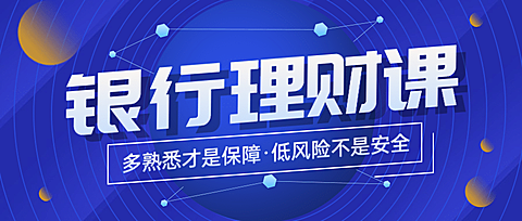 金融保险课程营销科技公众号首图