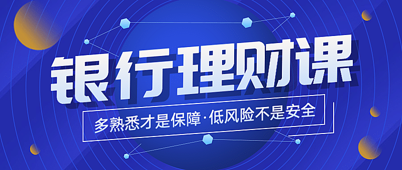 金融保险课程营销科技公众号首图
