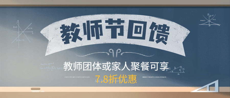 教师节餐饮美食营销简约公众号首图预览效果