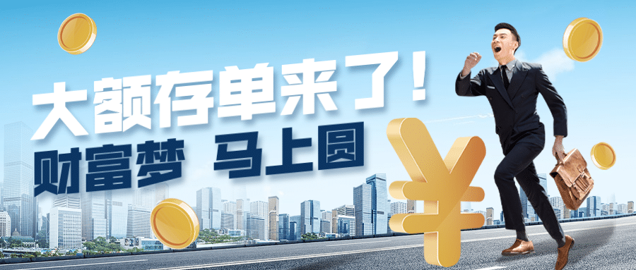 金融保险宣传推广实景公众号首图
