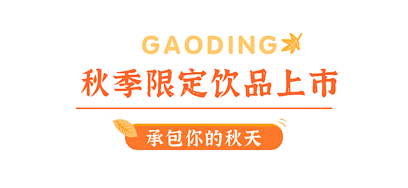 餐饮美食新品上市简约文章标题