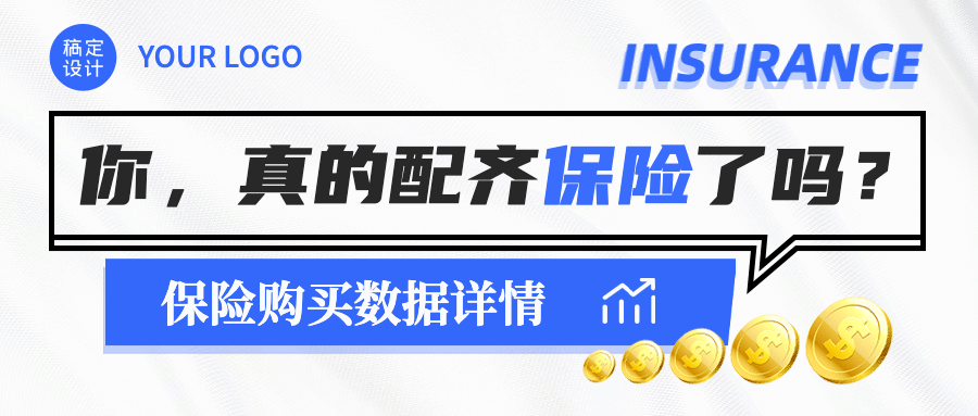 金融保险宣传推广简约公众号首图预览效果