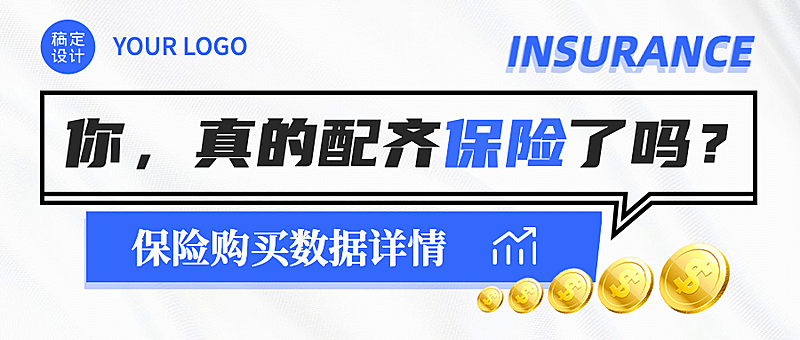 金融保险宣传推广简约公众号首图