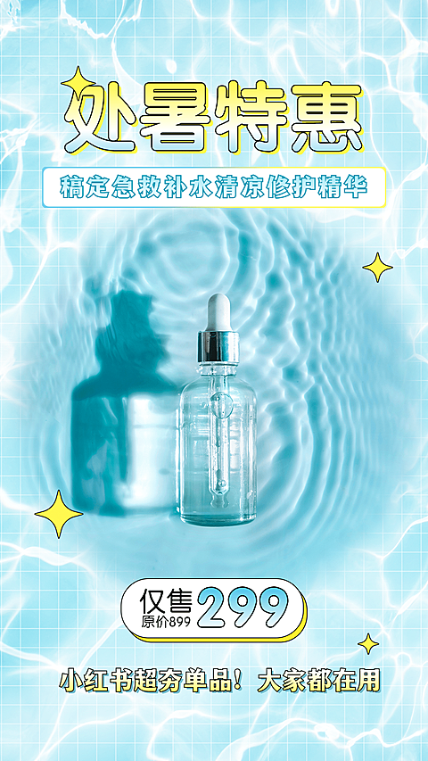 处暑节气营销卖货产品展示