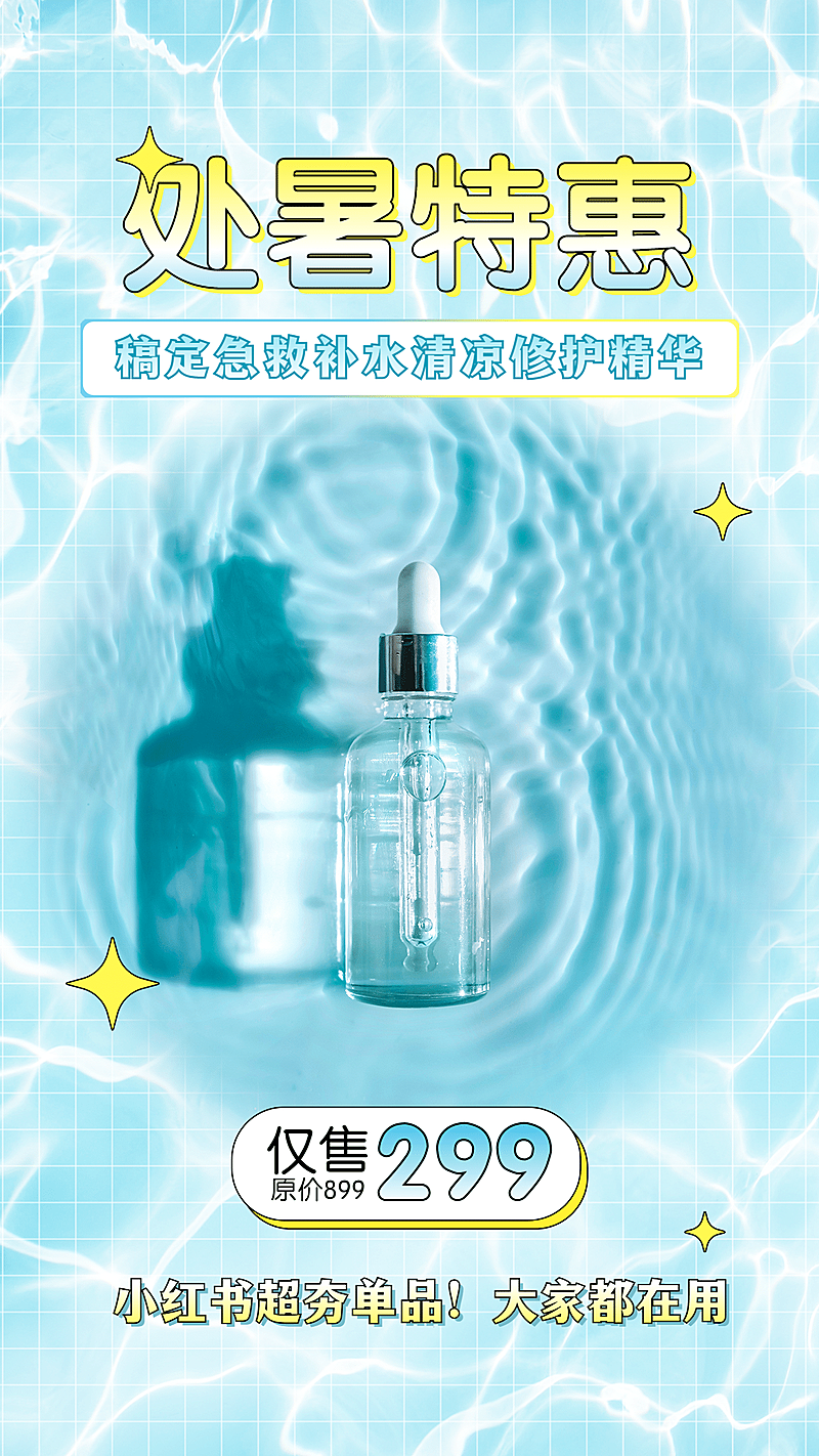 处暑节气营销卖货产品展示