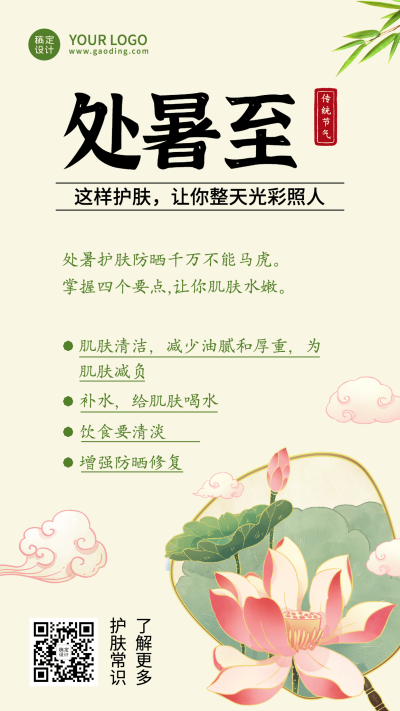 处暑简约中国风荷花节气营销