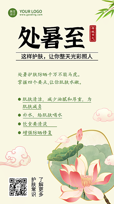处暑简约中国风荷花节气营销