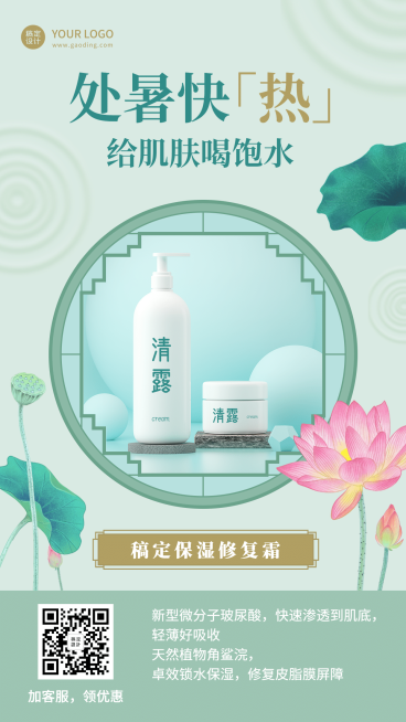 处暑护肤简约中国风荷花产品展示预览效果