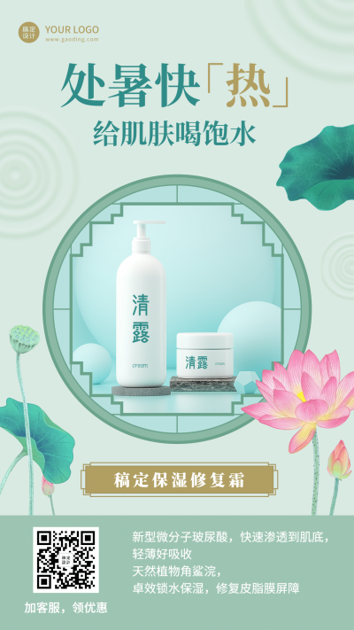 处暑护肤简约中国风荷花产品展示
