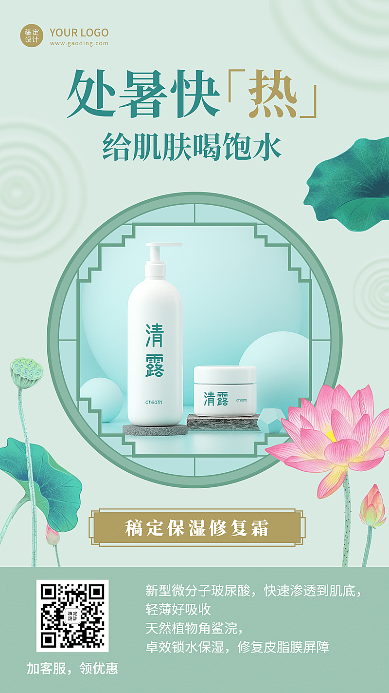 处暑护肤简约中国风荷花产品展示