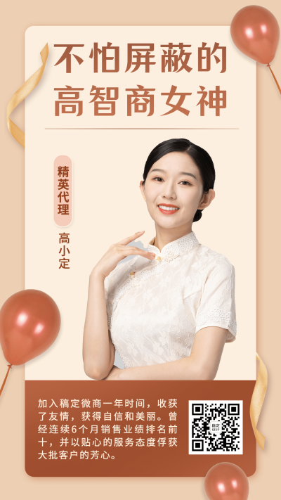 打造微商励志人设名片气球高智商