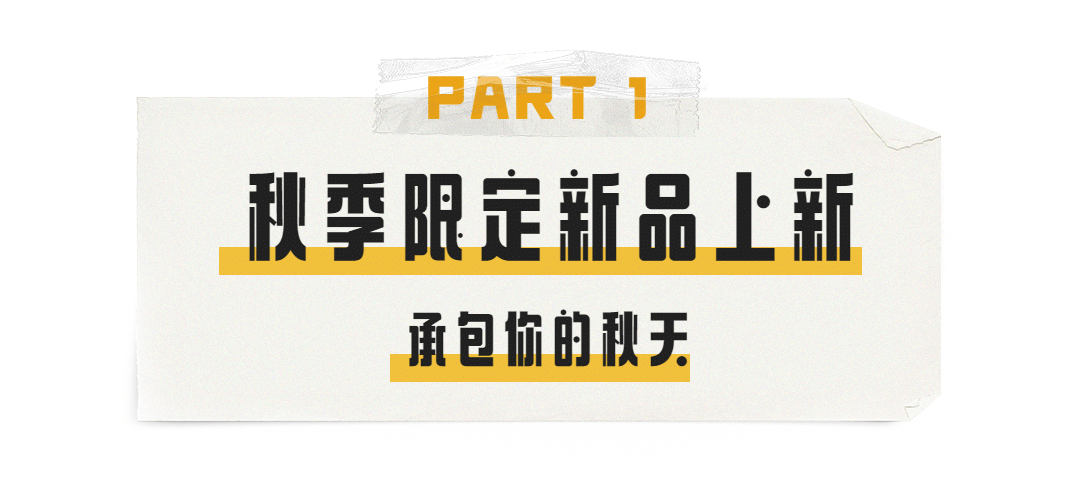 餐饮美食秋季营销简约文章标题预览效果