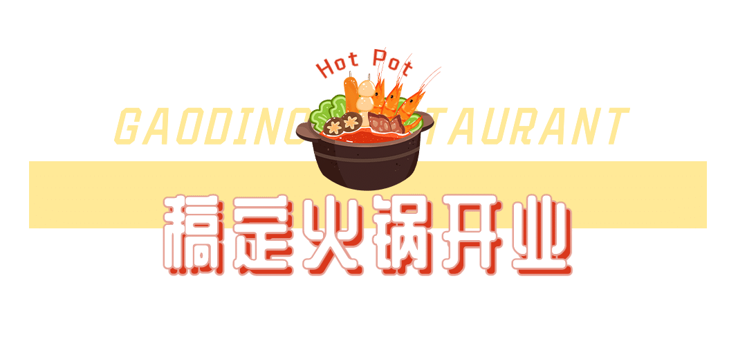 餐饮美食新店开业可爱文章标题预览效果