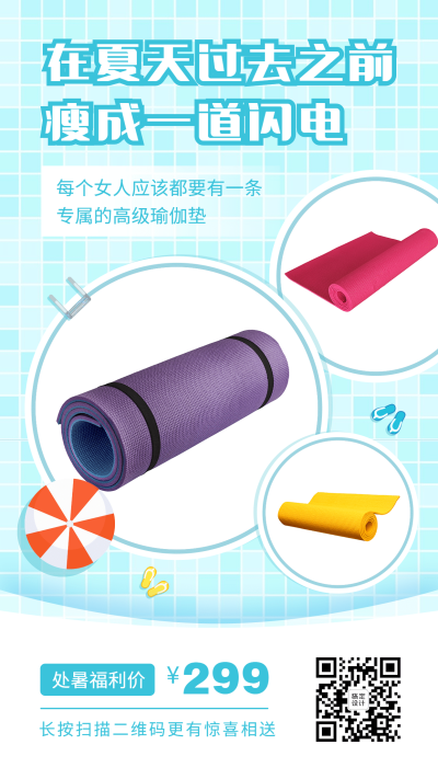 处暑时令美体产品展示营销海报