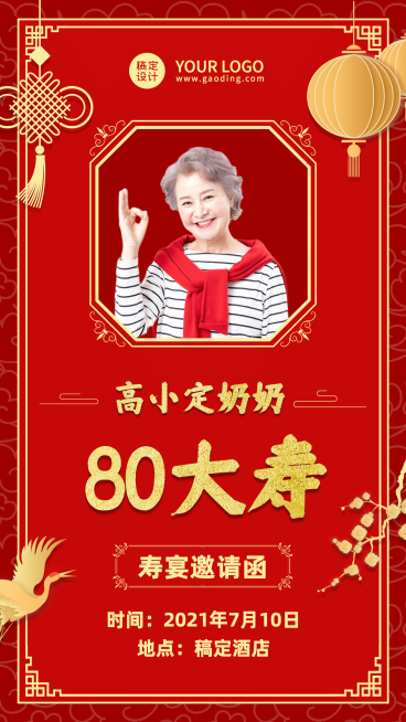 生日邀请寿宴喜庆实景合成预览效果