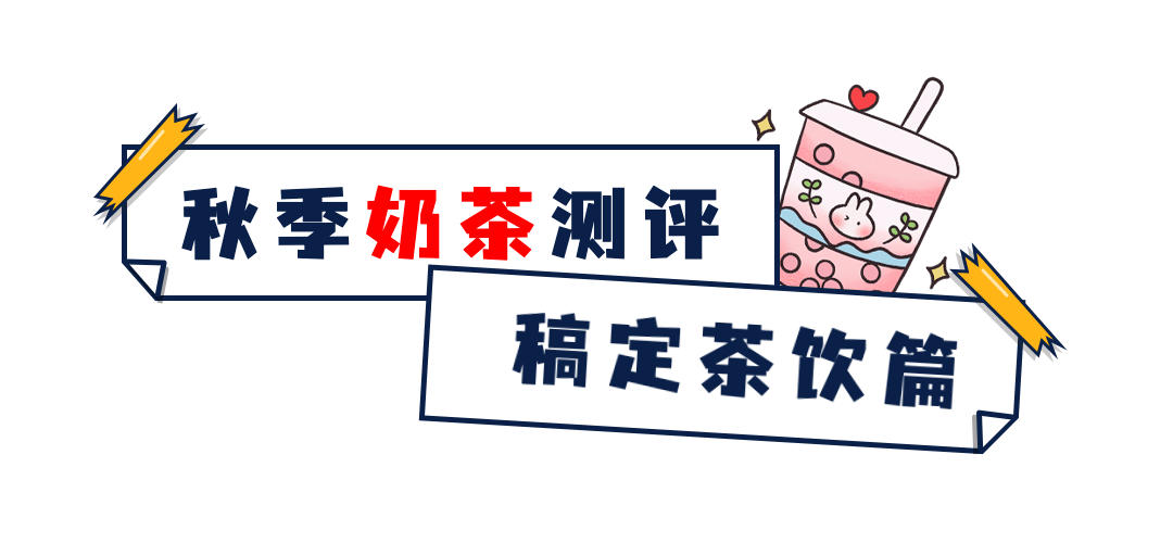 餐饮美食测评指南可爱文章标题预览效果