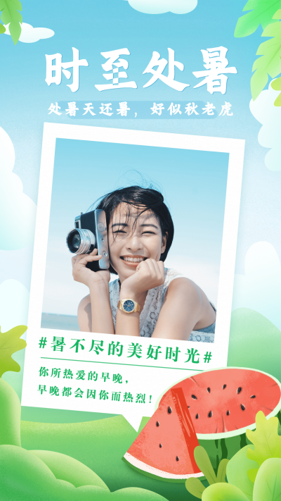 处暑西瓜可爱手绘风节气晒图