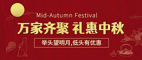 中秋节课程招生促销喜庆公众号首图