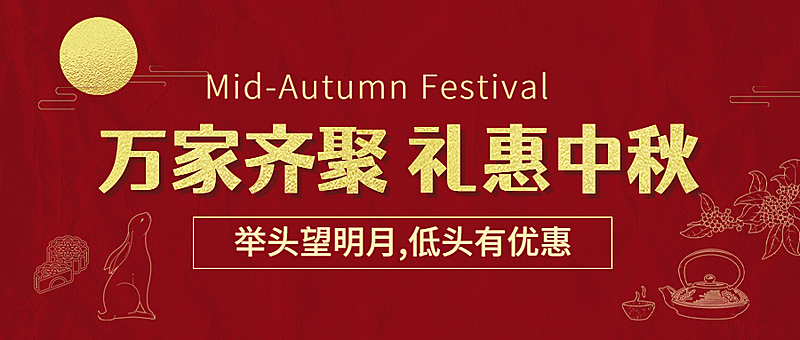 中秋节课程招生促销喜庆公众号首图