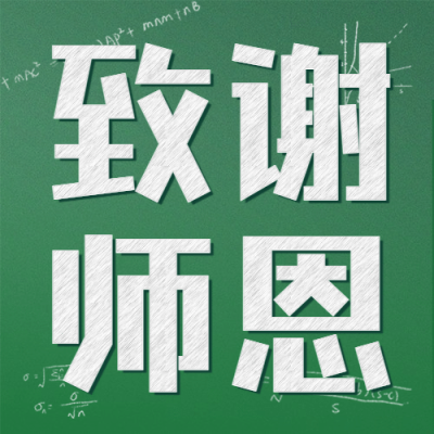 餐饮美食教师节节日营销简约公众号次图