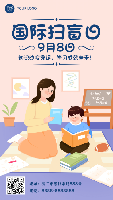 国际扫盲日读书文化手绘手机海报预览效果