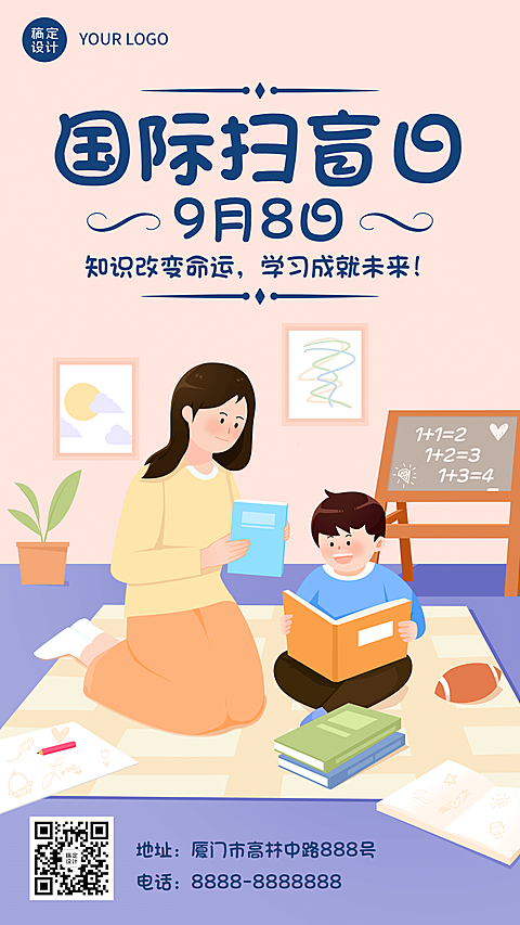 国际扫盲日读书文化手绘手机海报