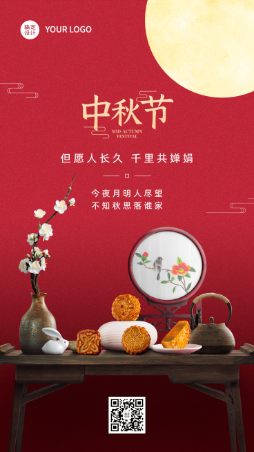 中秋节祝福团圆月亮兔子手机海报预览效果
