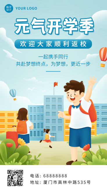 开学季可爱手绘返校祝福手机海报预览效果