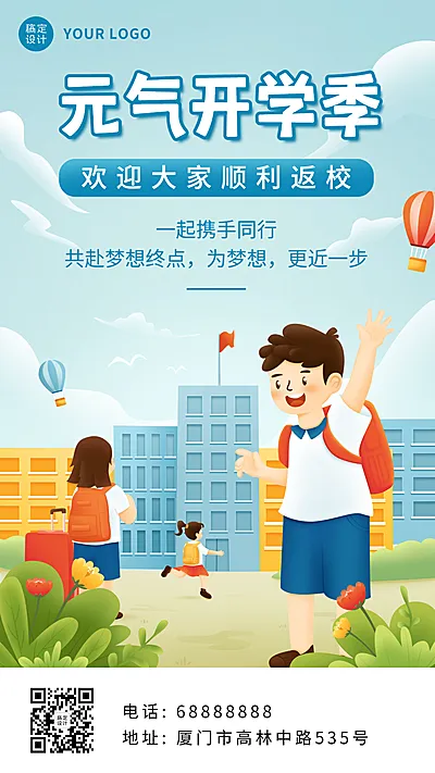 开学季可爱手绘返校祝福手机海报