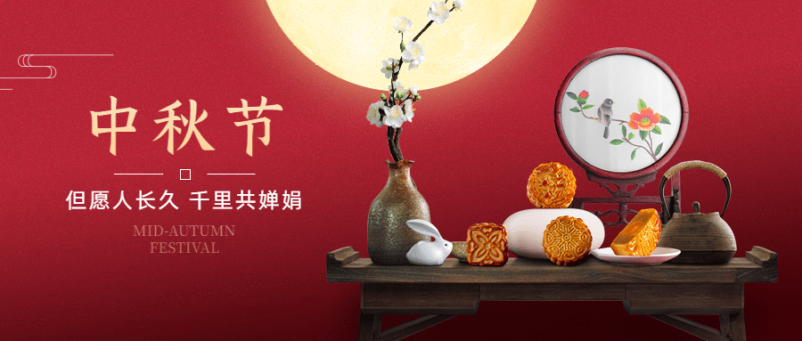 中秋节祝福团圆月亮兔子公众号首图预览效果