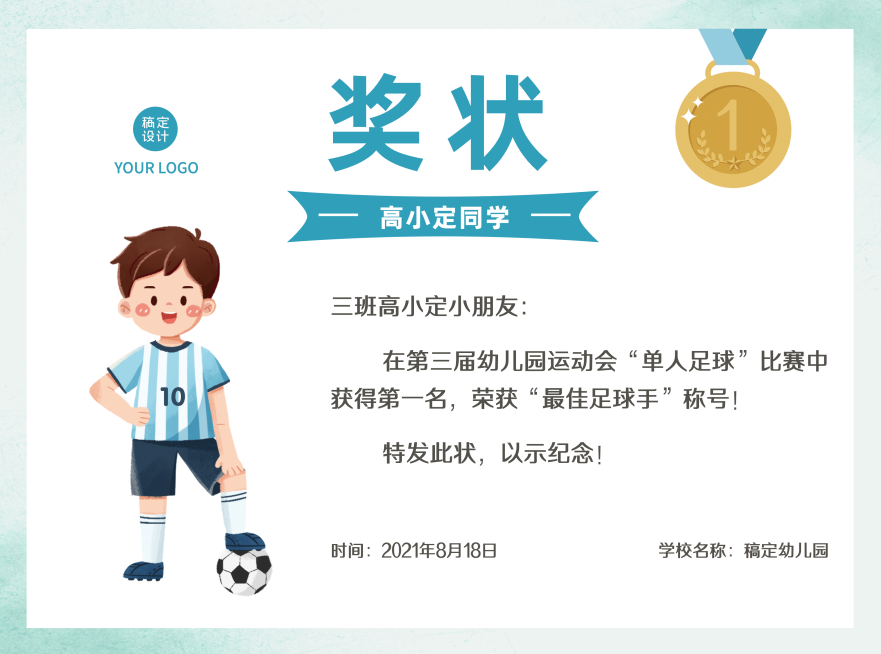 中小学足球比赛简约卡通证书奖状预览效果