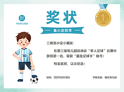 中小学足球比赛简约卡通证书奖状