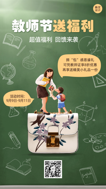 教师节营销线上活动特惠手绘合成包预览效果