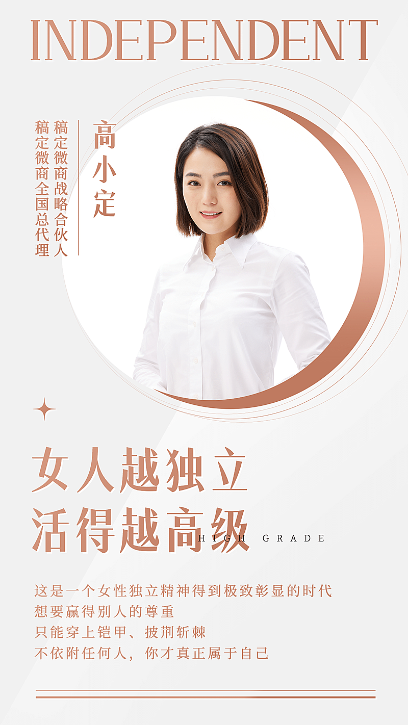 打造微商励志人设名片简约独立