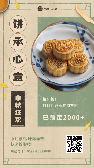 中秋营销预热通知合成月饼预览效果