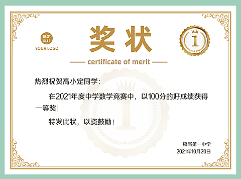 中小学比赛简约清新证书奖状