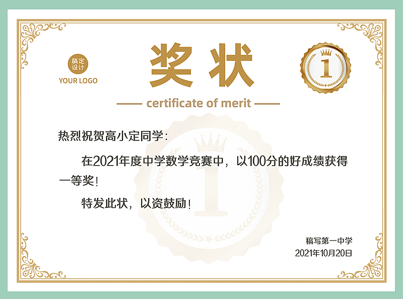 中小学比赛简约清新证书奖状