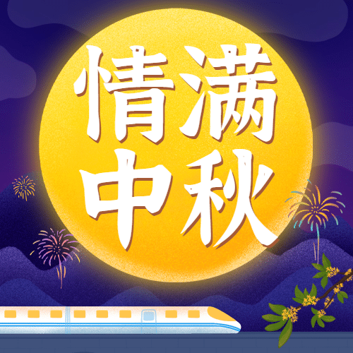 中秋快乐团圆祝福手绘公众号次图预览效果