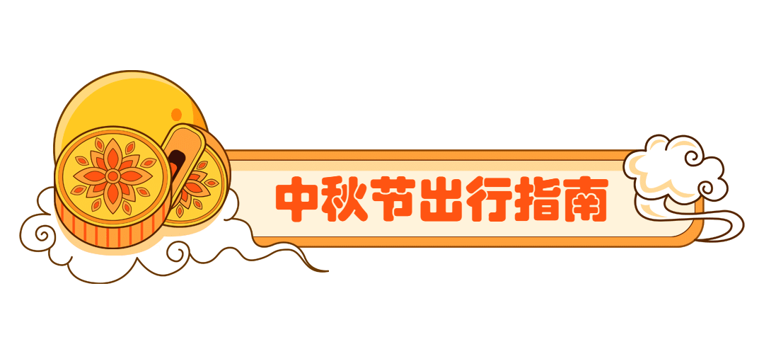 中秋节祝福科普公众号排版文章标题预览效果