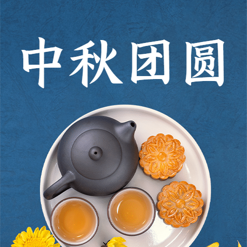 中秋节团圆祝福月饼兔子公众号次图预览效果