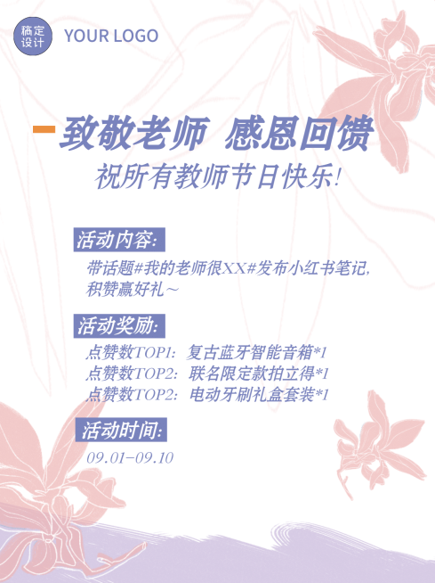 温馨教师节活动公告小红书封面配图预览效果