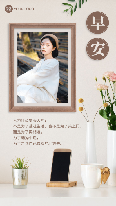 合成简约清新花瓶早安晒照