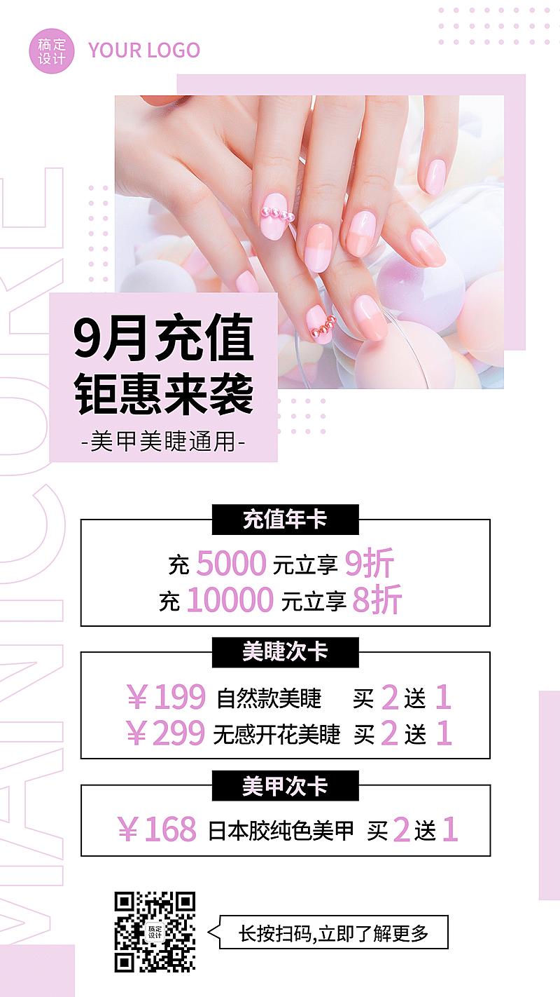美容院九月促销活动实景手机海报