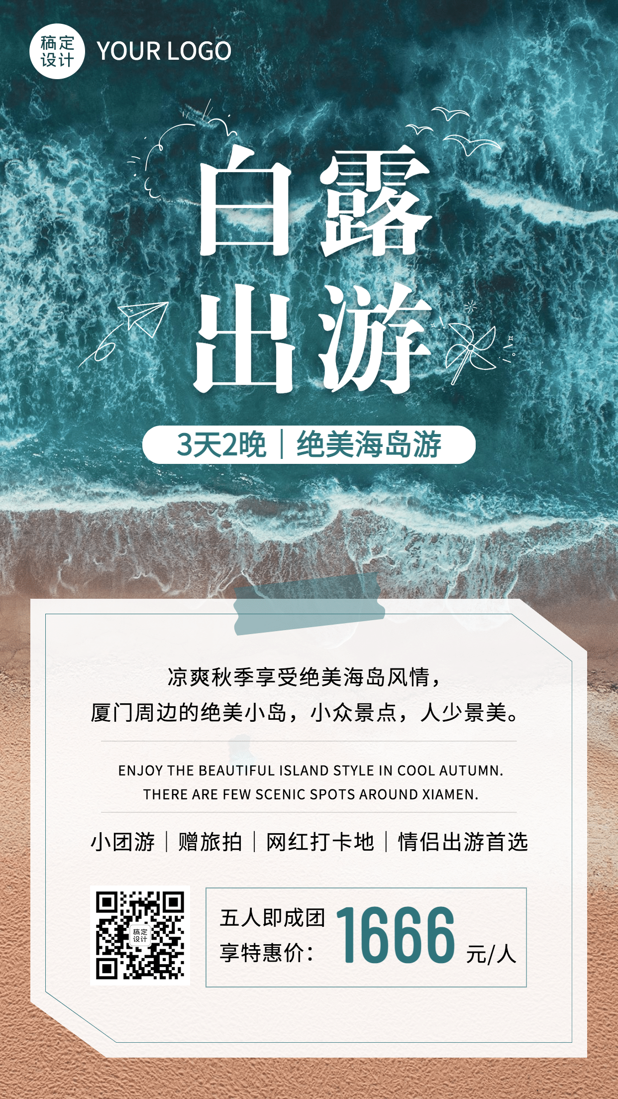 旅游出行促销活动简约手机海报