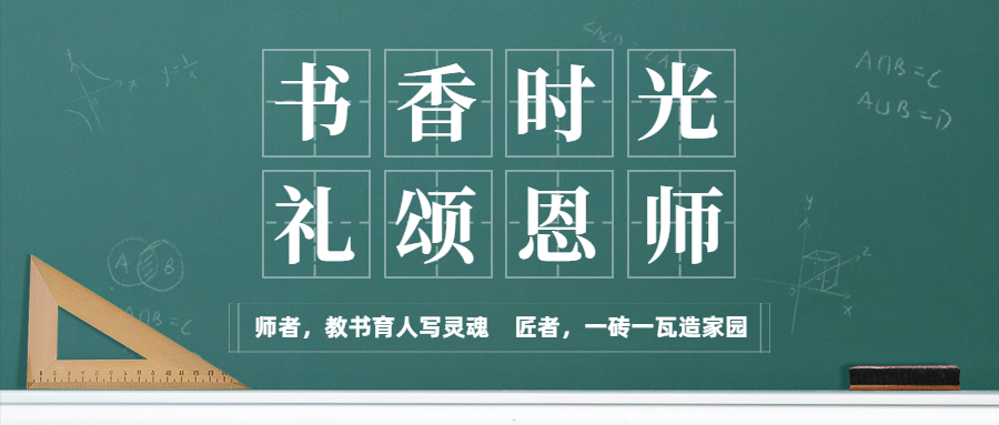 教师节地产服务祝福简约公众号首图预览效果