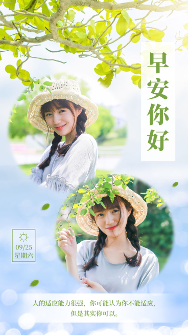 清新树叶光斑早安你好晒照预览效果