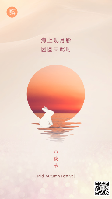 中秋节节日祝福文艺唯美手机海报预览效果
