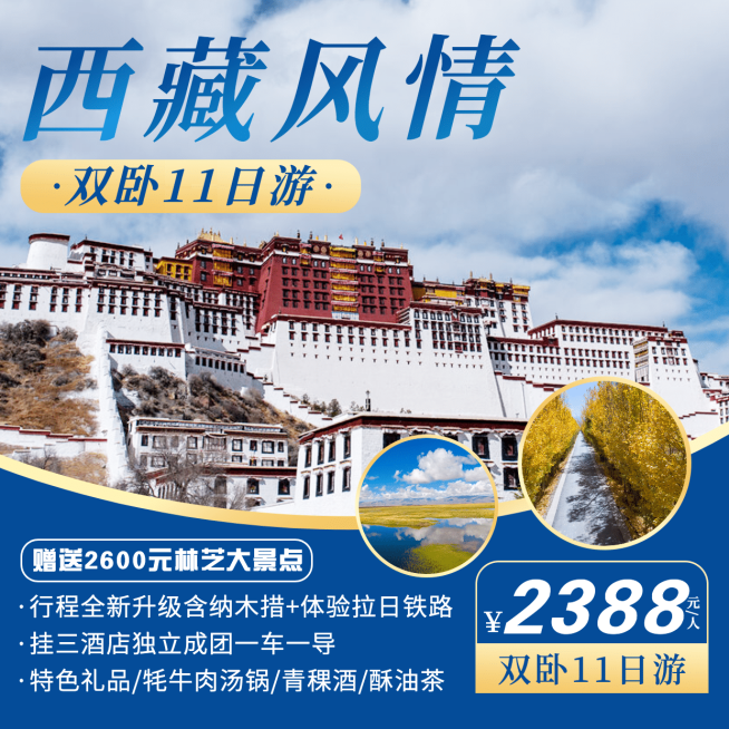 旅游出行促销活动实景方形海报预览效果