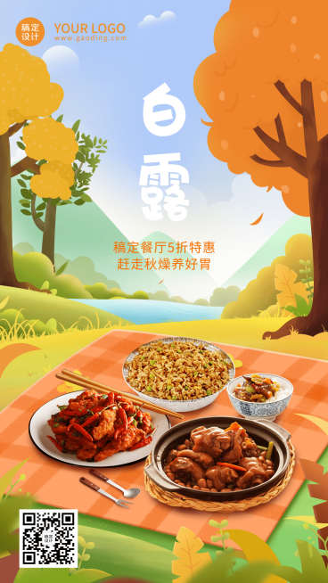 白露节餐饮节气营销手绘海报预览效果