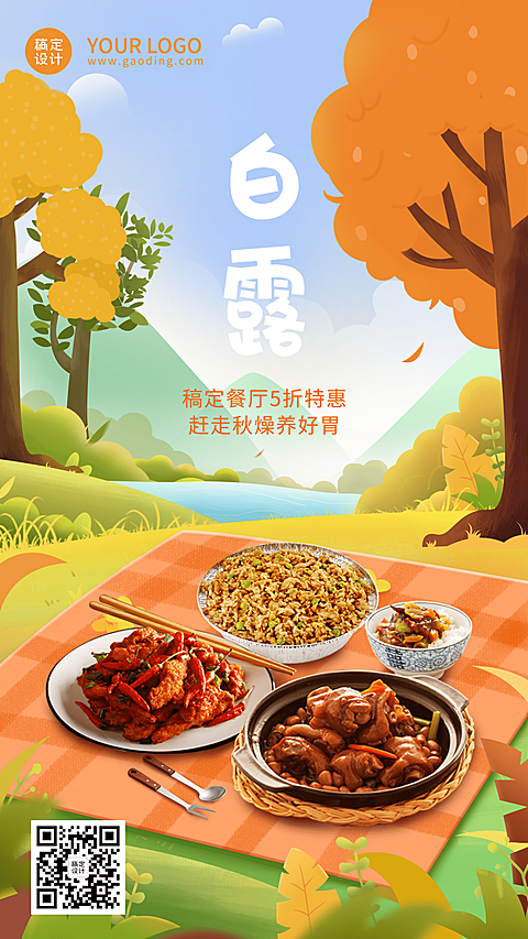 白露节餐饮节气营销手绘海报